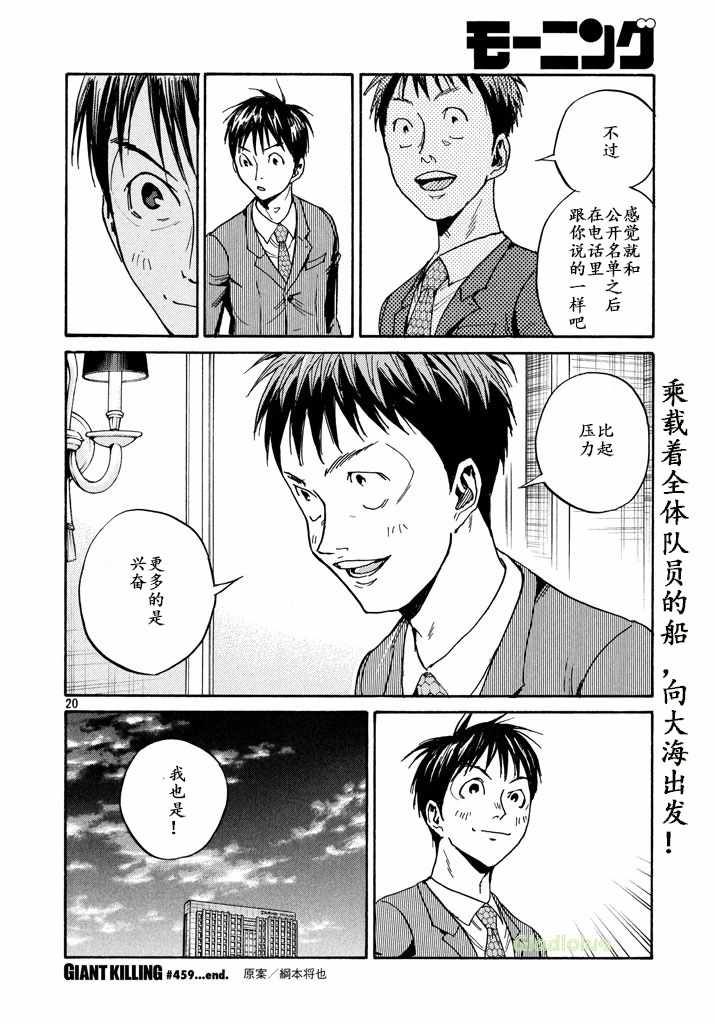 《逆转监督》漫画最新章节第459话免费下拉式在线观看章节第【20】张图片