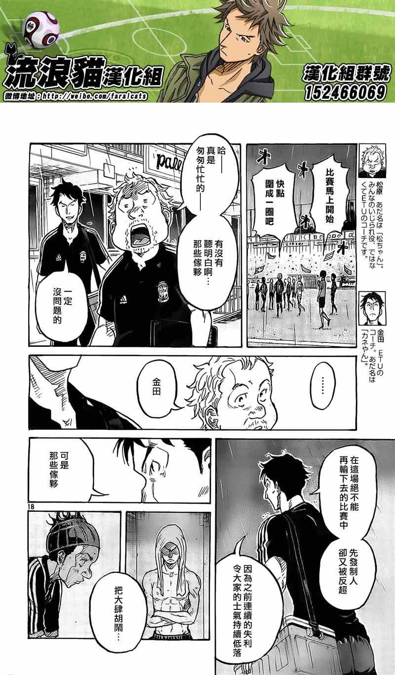 《逆转监督》漫画最新章节第310话免费下拉式在线观看章节第【18】张图片