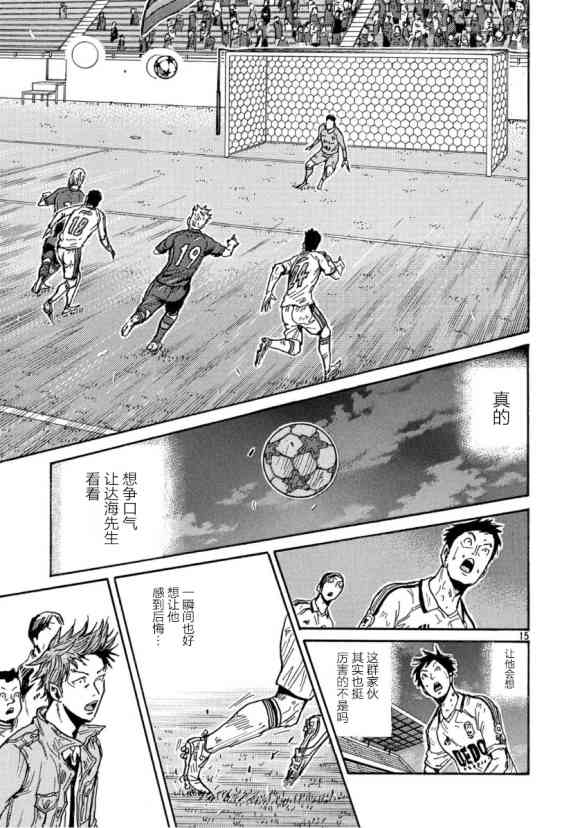 《逆转监督》漫画最新章节第557话免费下拉式在线观看章节第【15】张图片