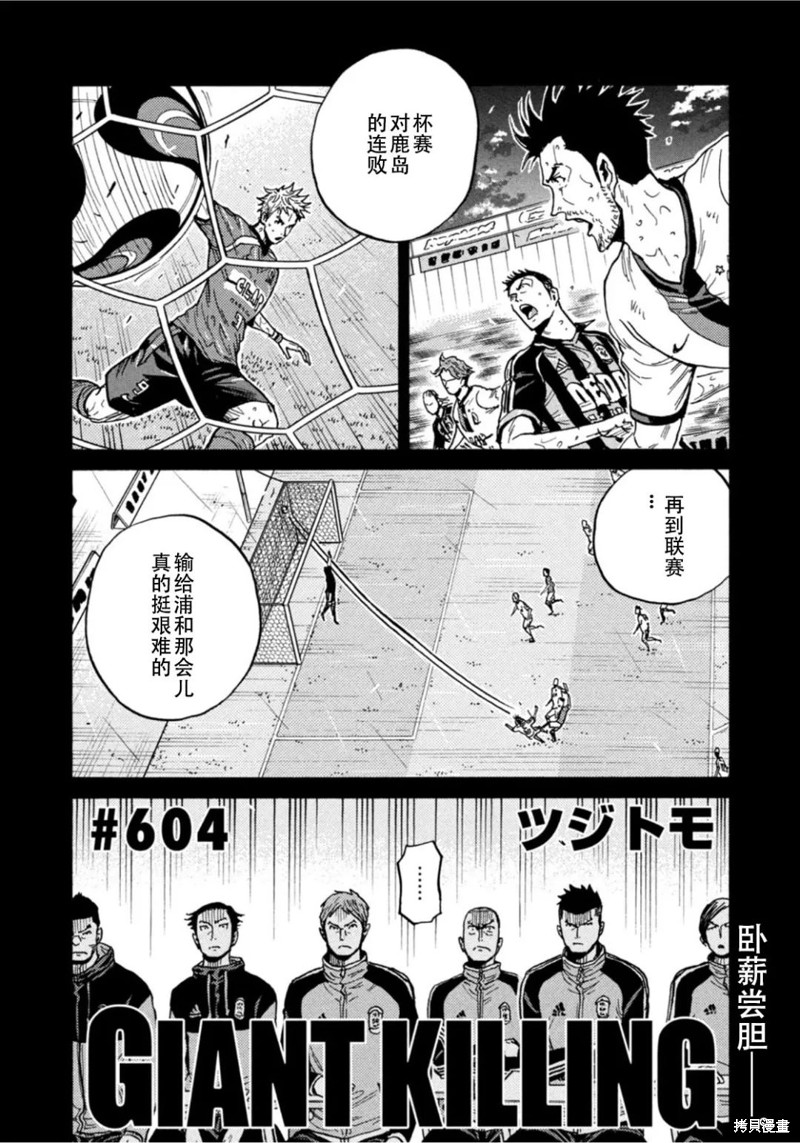 《逆转监督》漫画最新章节第604话免费下拉式在线观看章节第【2】张图片