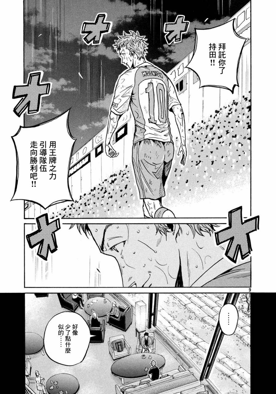 《逆转监督》漫画最新章节第436话免费下拉式在线观看章节第【8】张图片