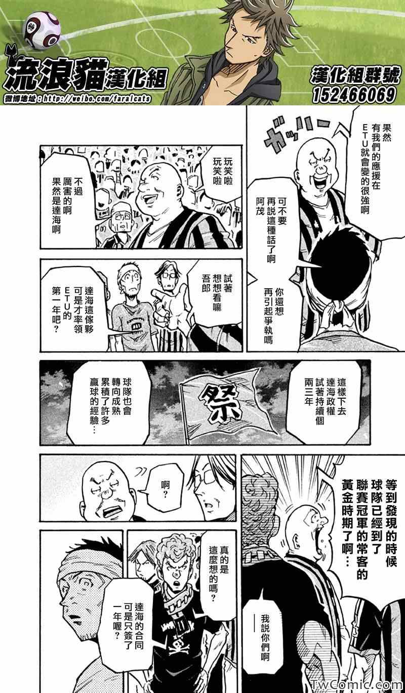 《逆转监督》漫画最新章节第265话免费下拉式在线观看章节第【18】张图片