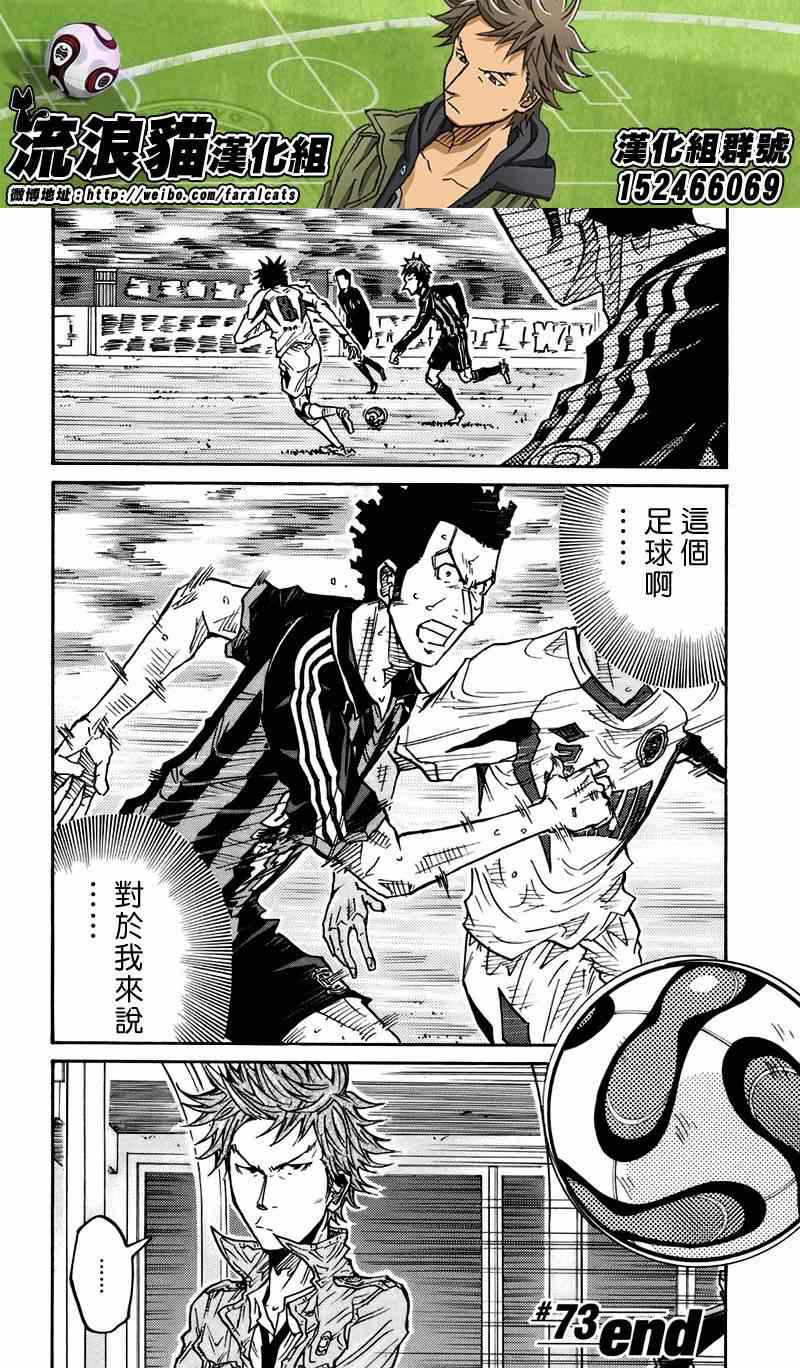 《逆转监督》漫画最新章节第73话免费下拉式在线观看章节第【22】张图片