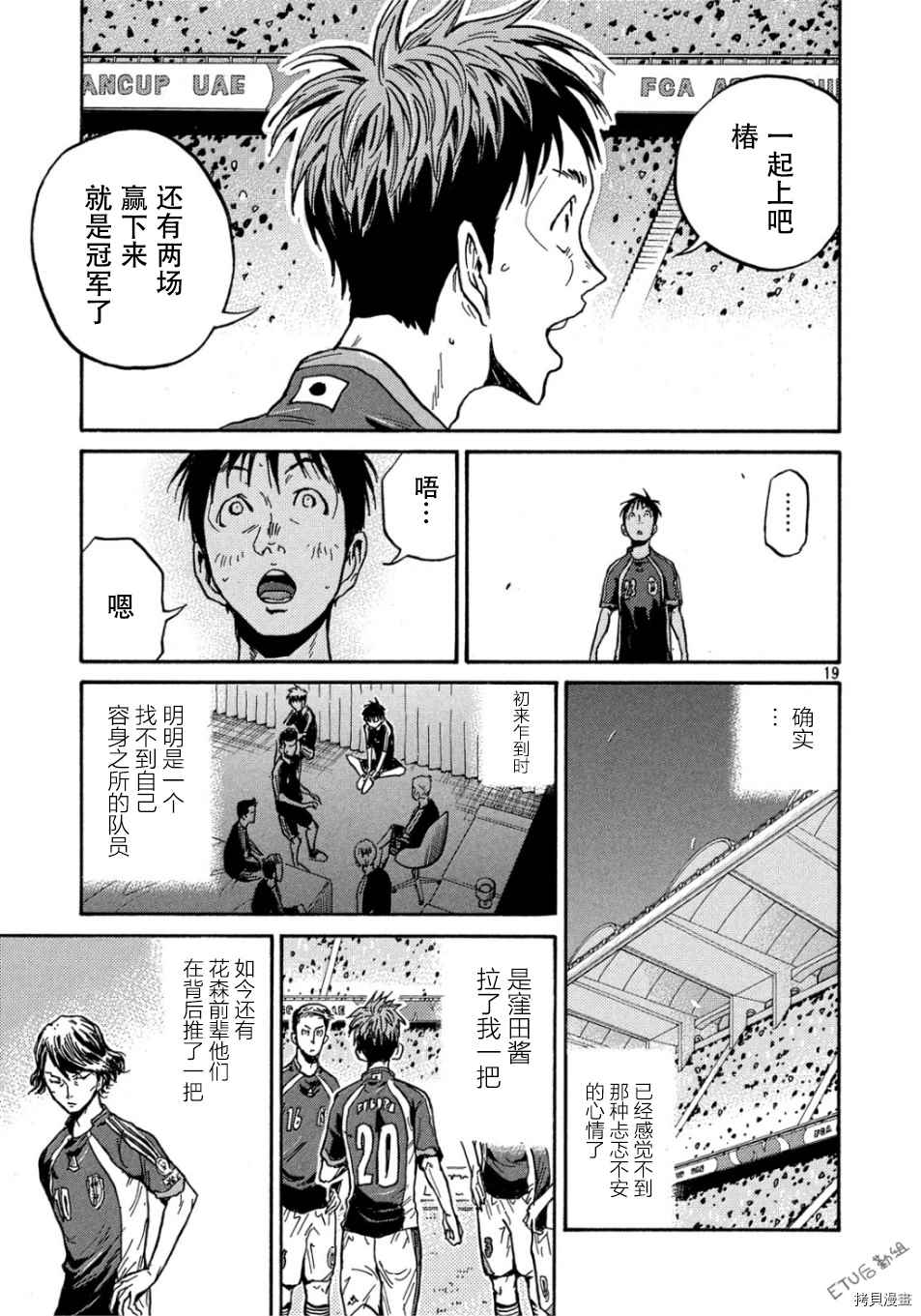 《逆转监督》漫画最新章节第530话免费下拉式在线观看章节第【19】张图片