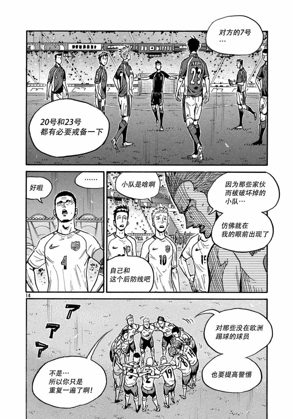 《逆转监督》漫画最新章节第519话免费下拉式在线观看章节第【13】张图片