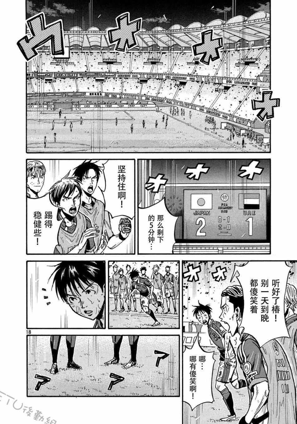 《逆转监督》漫画最新章节第509话免费下拉式在线观看章节第【16】张图片