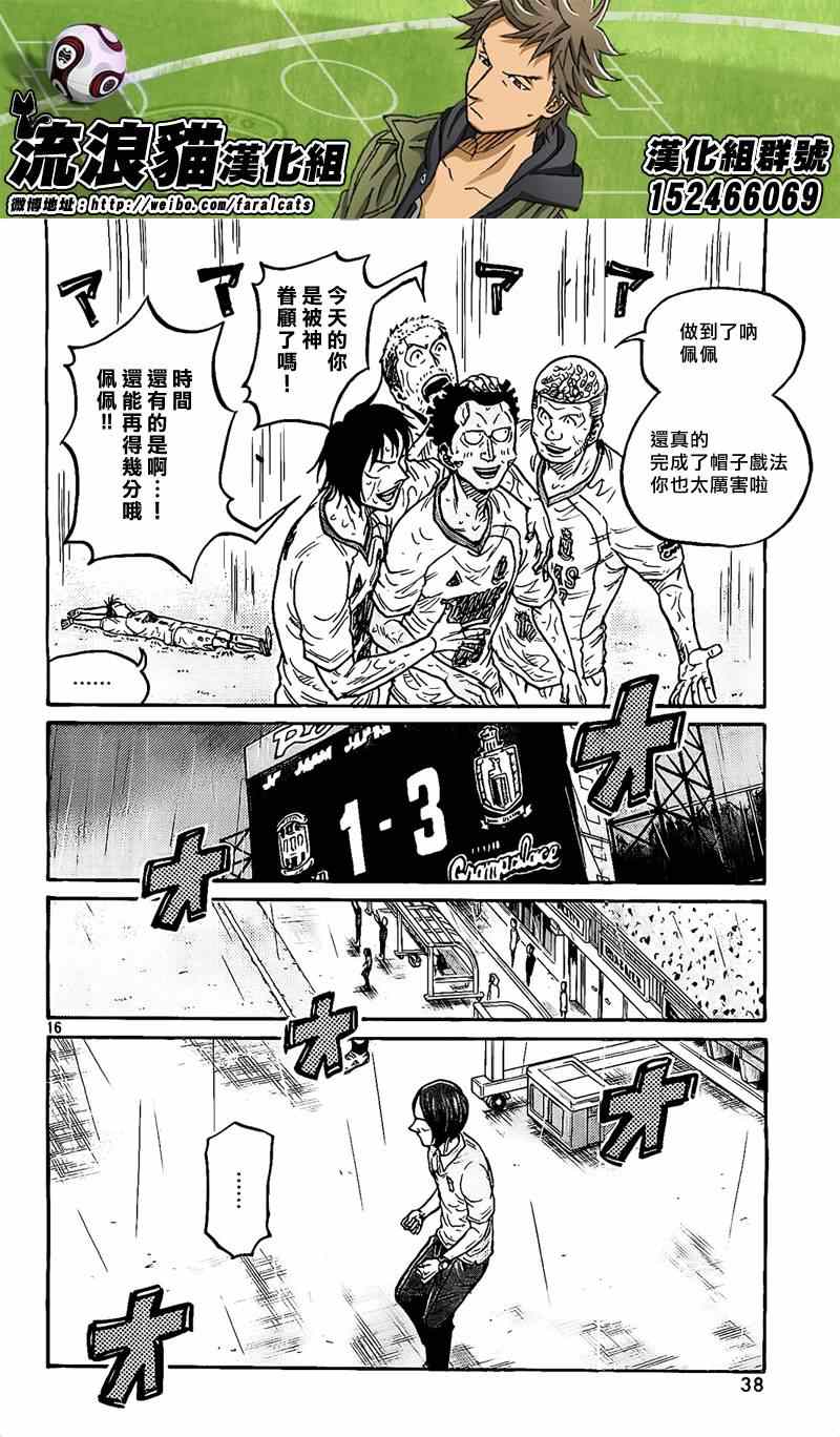 《逆转监督》漫画最新章节第315话免费下拉式在线观看章节第【16】张图片