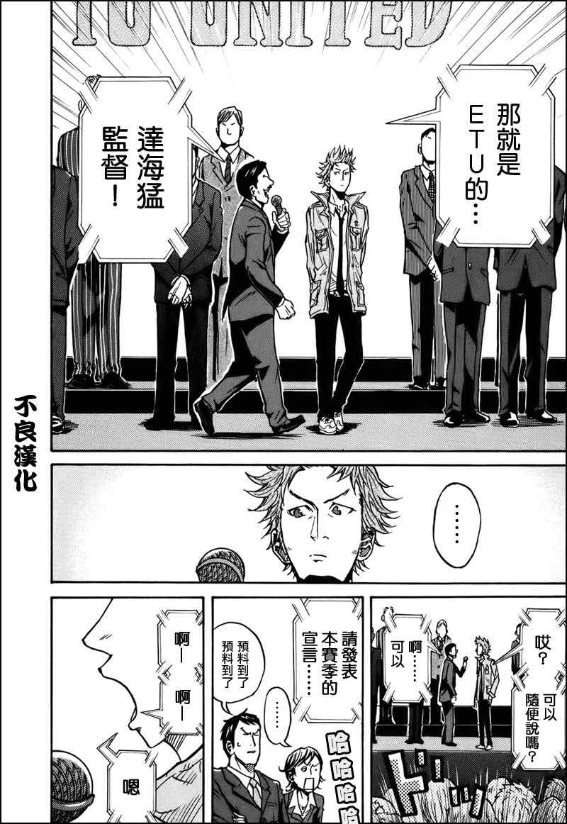 《逆转监督》漫画最新章节第23话免费下拉式在线观看章节第【5】张图片