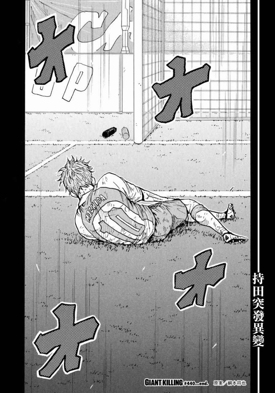 《逆转监督》漫画最新章节第440话免费下拉式在线观看章节第【19】张图片