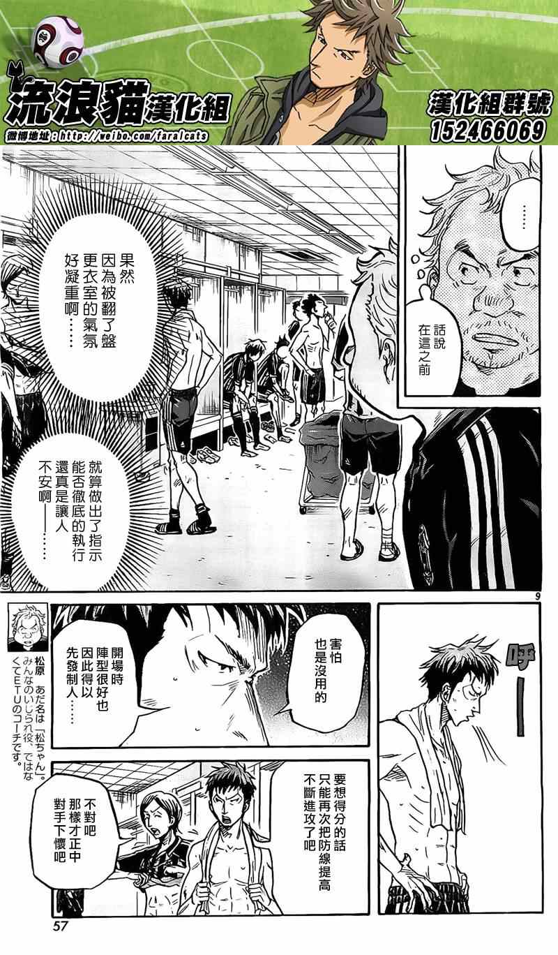 《逆转监督》漫画最新章节第309话免费下拉式在线观看章节第【9】张图片