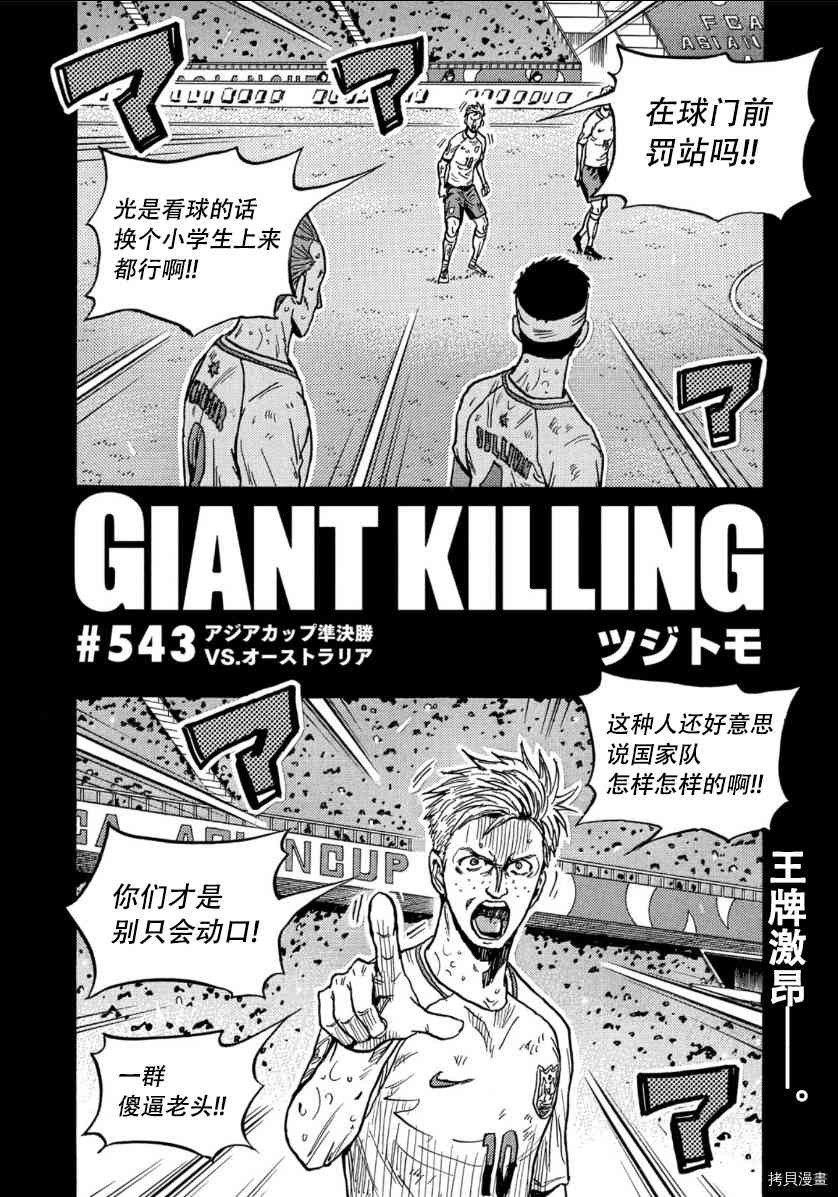 《逆转监督》漫画最新章节第543话免费下拉式在线观看章节第【2】张图片