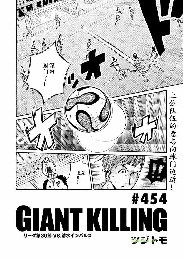 《逆转监督》漫画最新章节第454话免费下拉式在线观看章节第【2】张图片