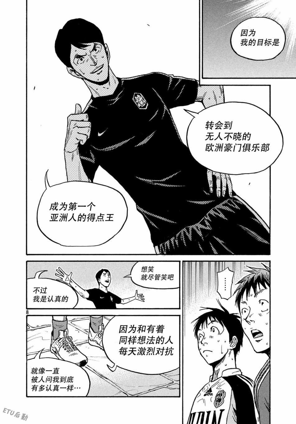 《逆转监督》漫画最新章节第516话免费下拉式在线观看章节第【8】张图片