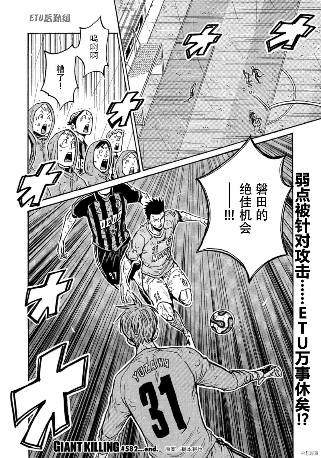 《逆转监督》漫画最新章节第582话免费下拉式在线观看章节第【20】张图片