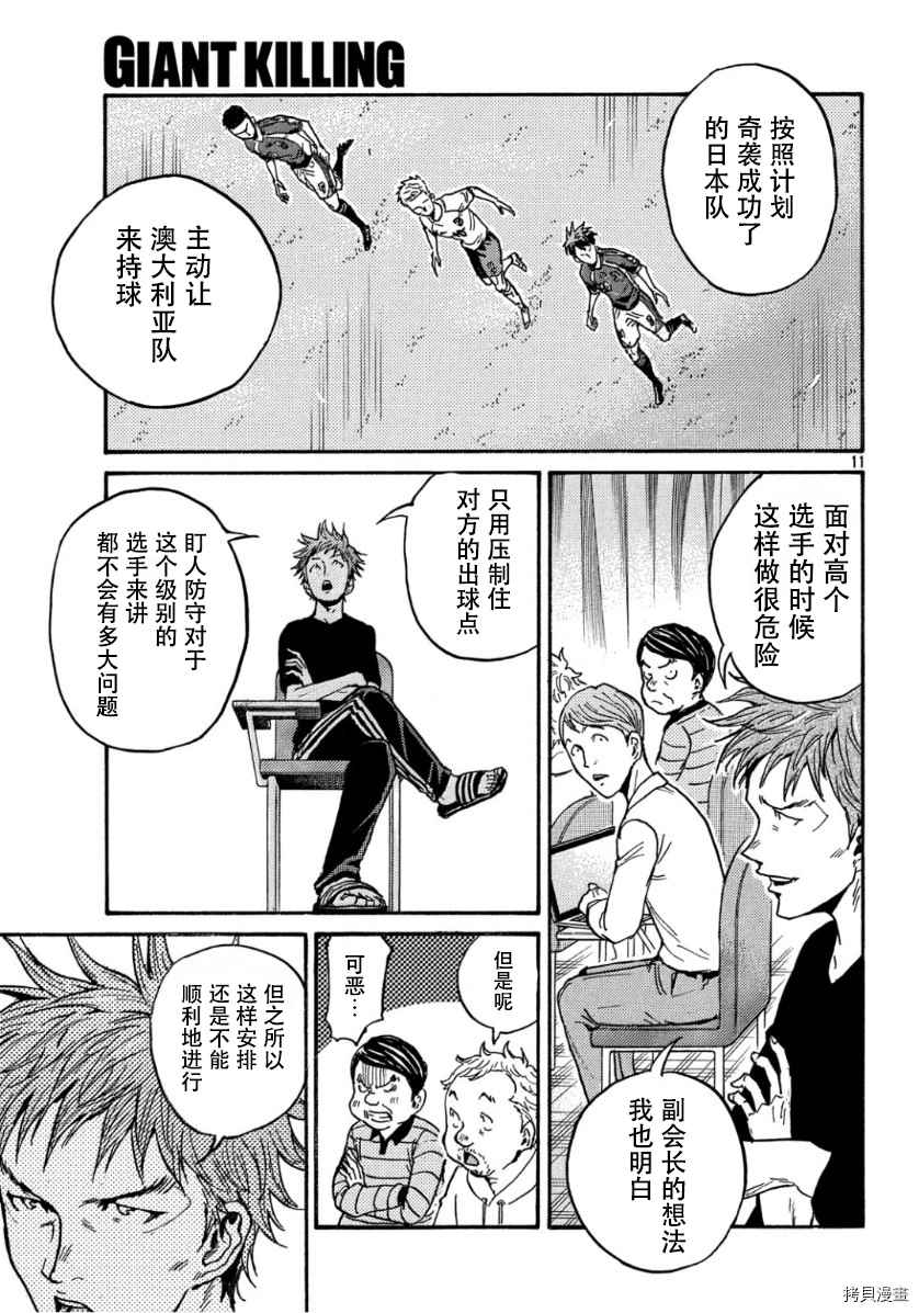 《逆转监督》漫画最新章节第526话免费下拉式在线观看章节第【11】张图片