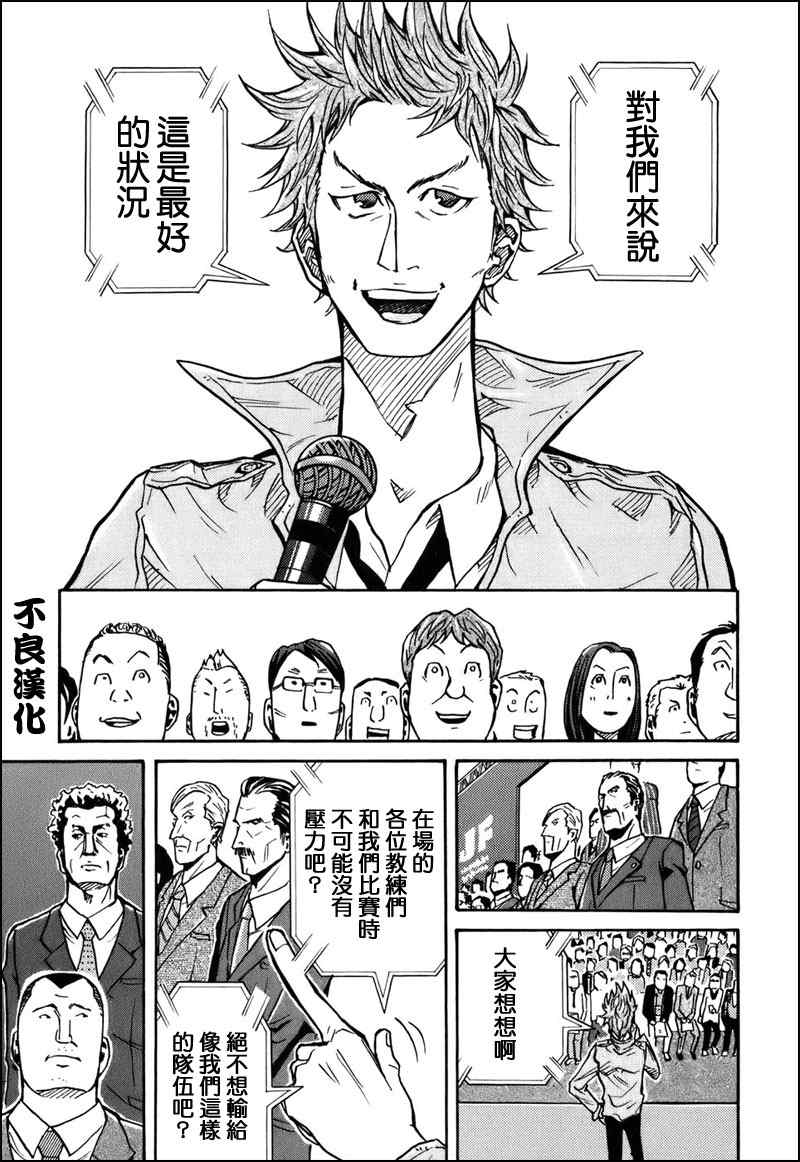 《逆转监督》漫画最新章节第23话免费下拉式在线观看章节第【8】张图片