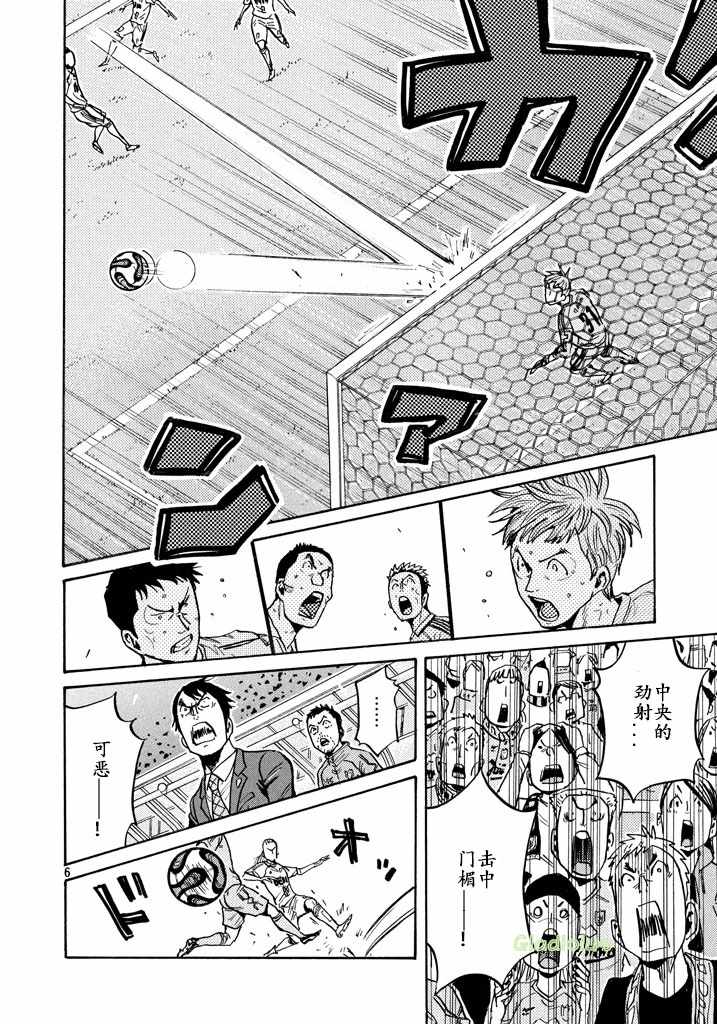 《逆转监督》漫画最新章节第456话免费下拉式在线观看章节第【6】张图片