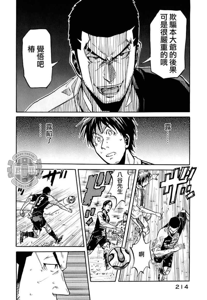 《逆转监督》漫画最新章节第97话免费下拉式在线观看章节第【16】张图片