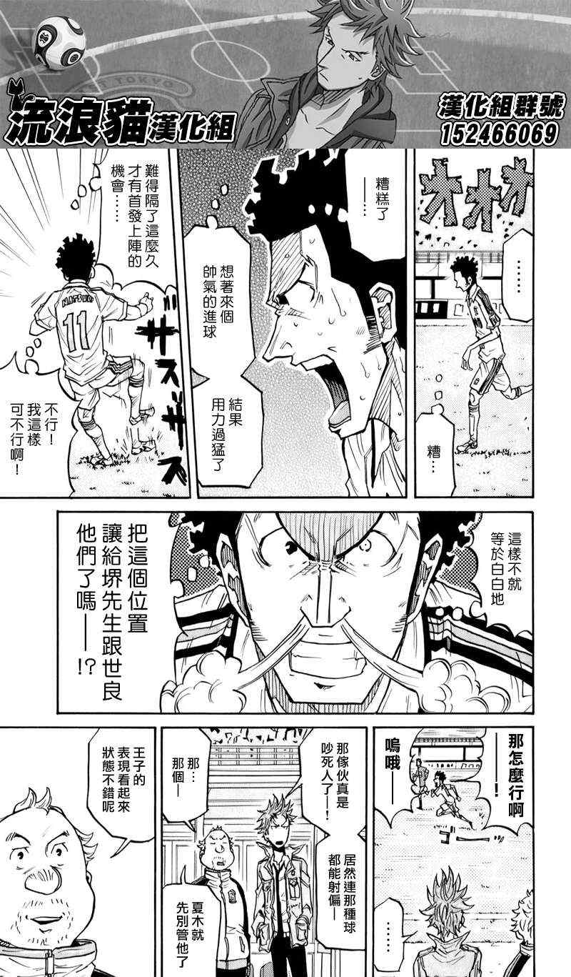 《逆转监督》漫画最新章节第105话免费下拉式在线观看章节第【5】张图片