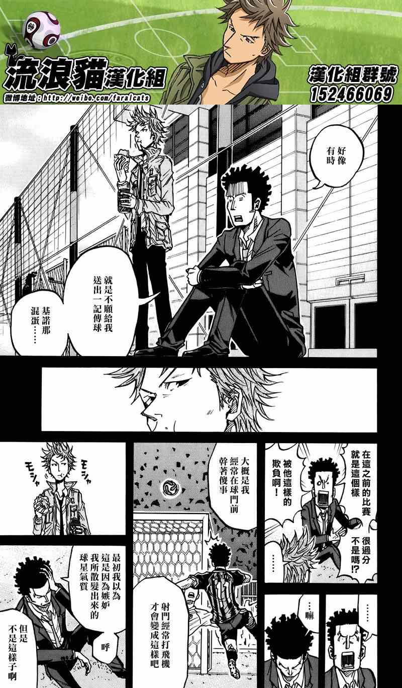 《逆转监督》漫画最新章节第73话免费下拉式在线观看章节第【13】张图片