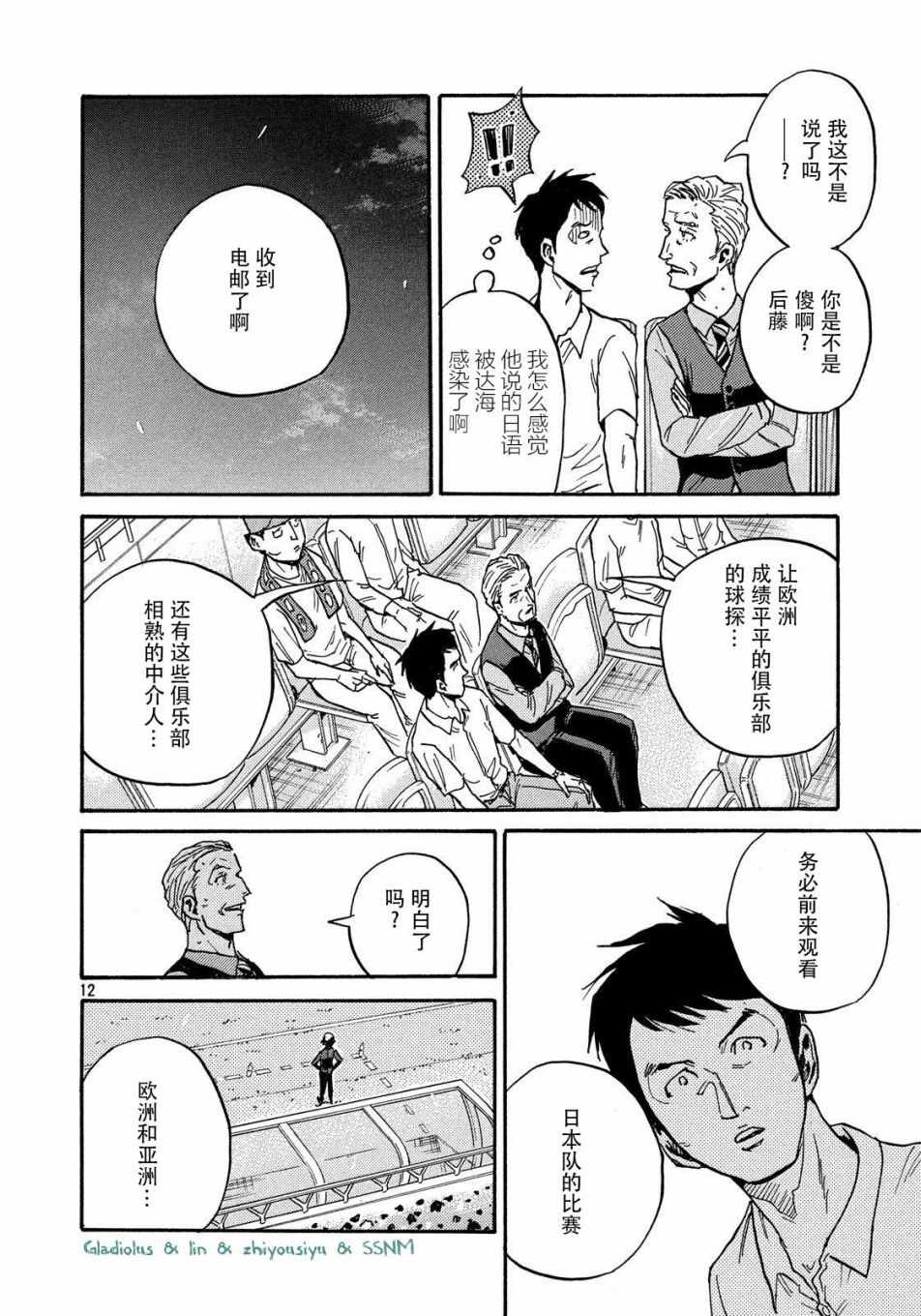 《逆转监督》漫画最新章节第486话免费下拉式在线观看章节第【12】张图片