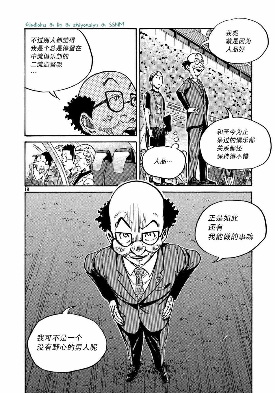 《逆转监督》漫画最新章节第486话免费下拉式在线观看章节第【18】张图片
