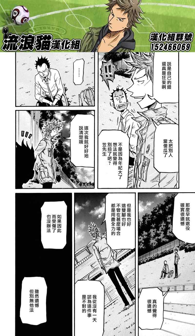 《逆转监督》漫画最新章节第151话免费下拉式在线观看章节第【16】张图片