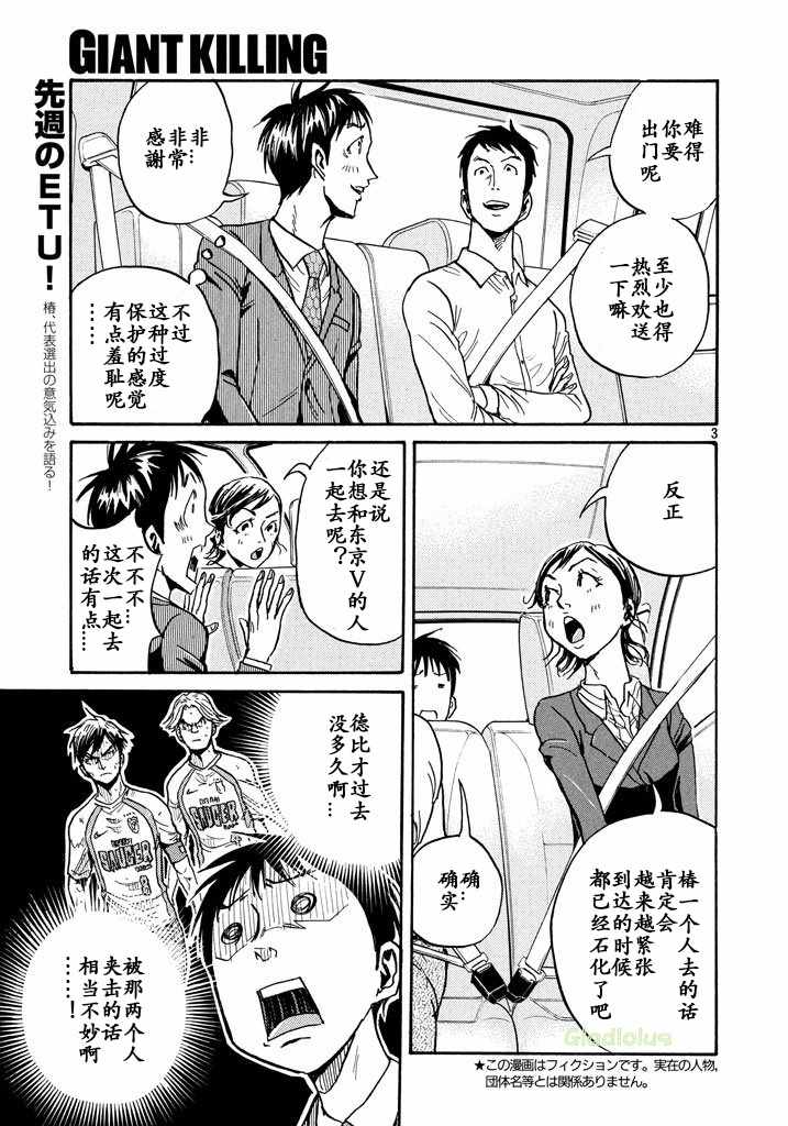 《逆转监督》漫画最新章节第458话免费下拉式在线观看章节第【3】张图片