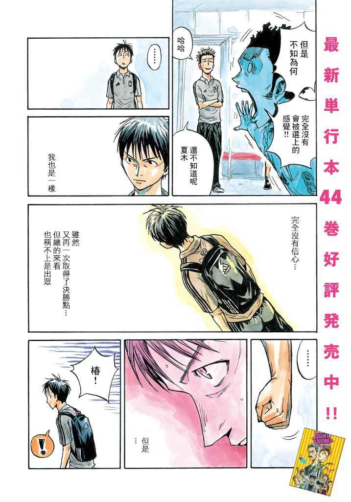 《逆转监督》漫画最新章节第447话免费下拉式在线观看章节第【5】张图片