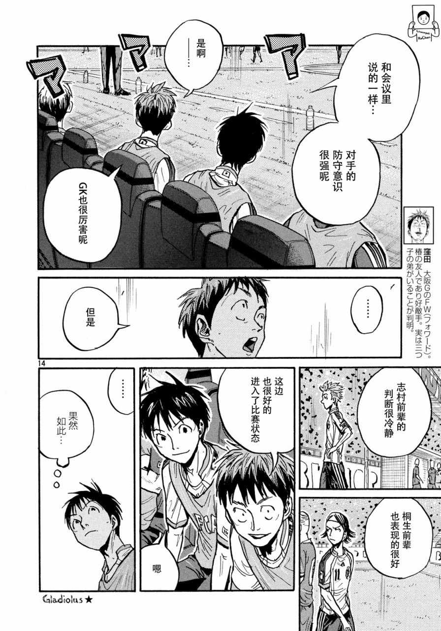 《逆转监督》漫画最新章节第475话免费下拉式在线观看章节第【14】张图片