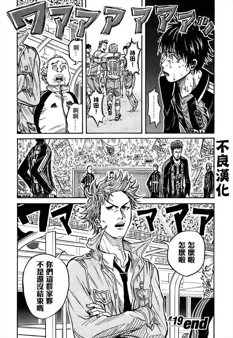 《逆转监督》漫画最新章节第19话免费下拉式在线观看章节第【20】张图片