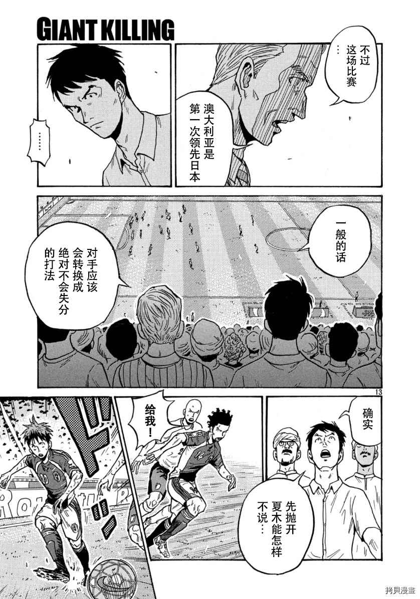 《逆转监督》漫画最新章节第538话免费下拉式在线观看章节第【13】张图片