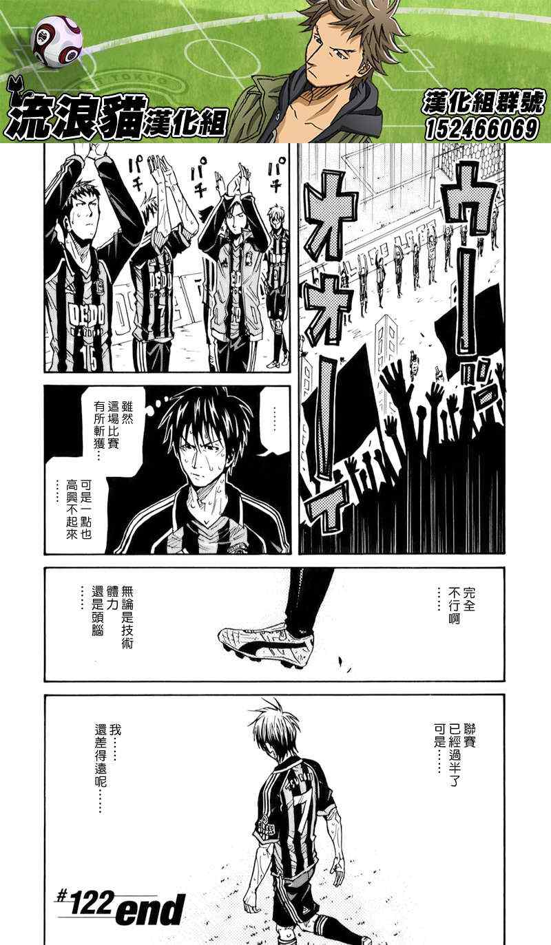 《逆转监督》漫画最新章节第122话免费下拉式在线观看章节第【20】张图片