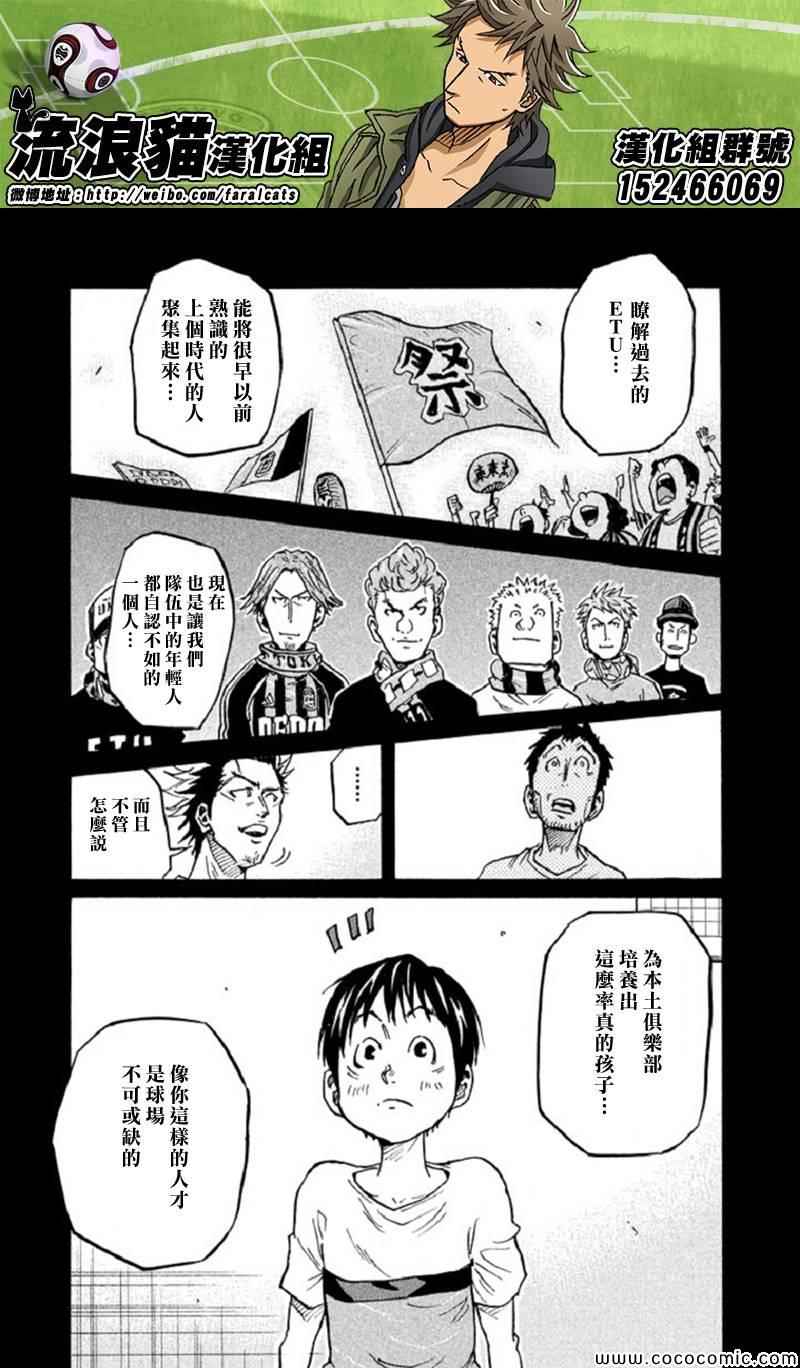 《逆转监督》漫画最新章节第284话免费下拉式在线观看章节第【18】张图片