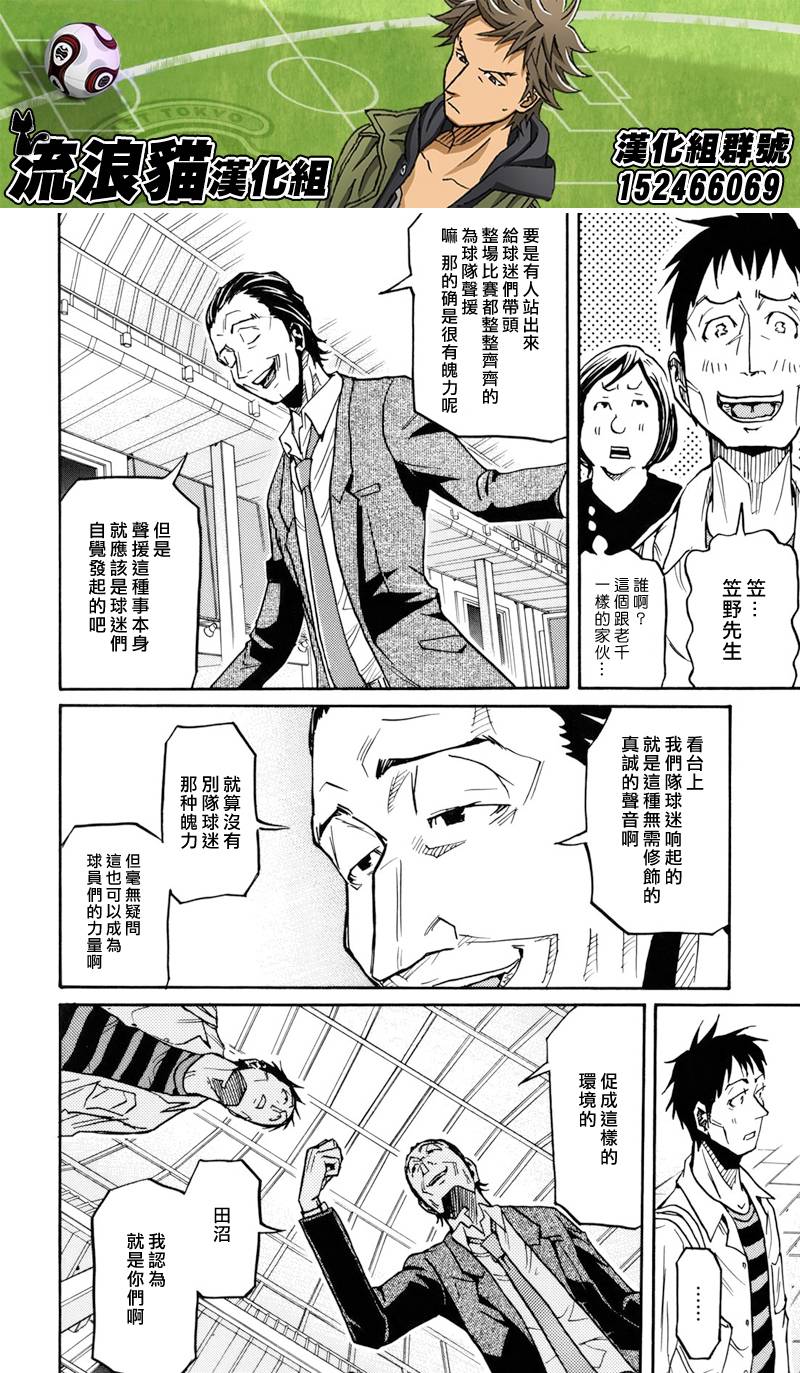 《逆转监督》漫画最新章节第135话免费下拉式在线观看章节第【4】张图片