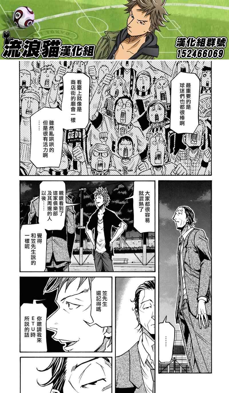 《逆转监督》漫画最新章节第137话免费下拉式在线观看章节第【8】张图片