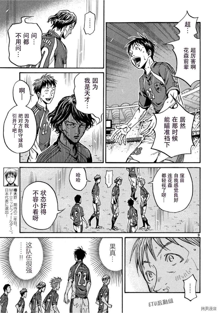 《逆转监督》漫画最新章节第524话免费下拉式在线观看章节第【10】张图片