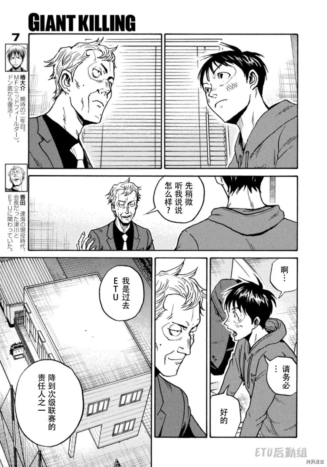 《逆转监督》漫画最新章节第597话免费下拉式在线观看章节第【5】张图片