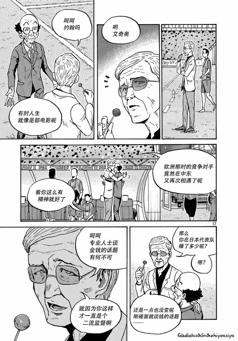 《逆转监督》漫画最新章节第481话免费下拉式在线观看章节第【17】张图片