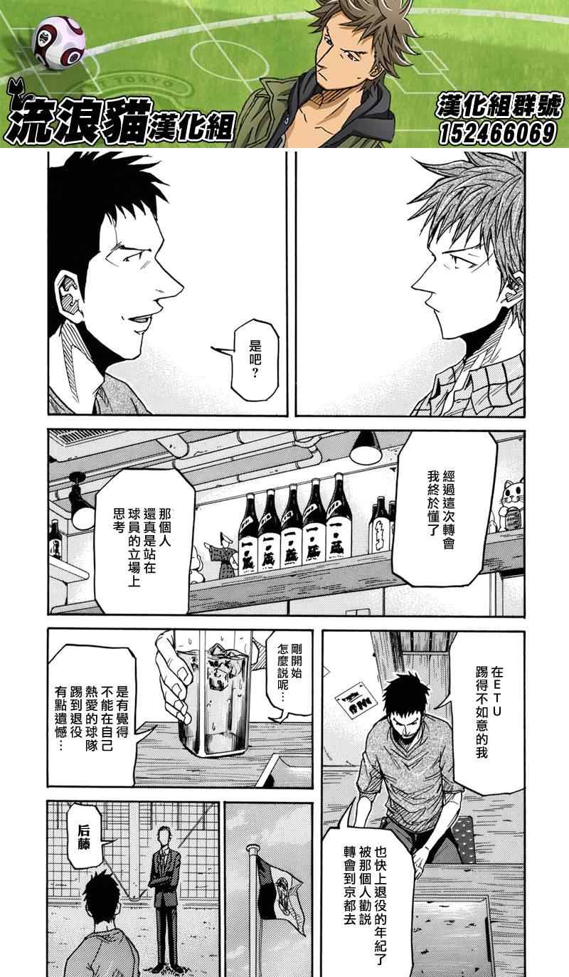 《逆转监督》漫画最新章节第145话免费下拉式在线观看章节第【13】张图片