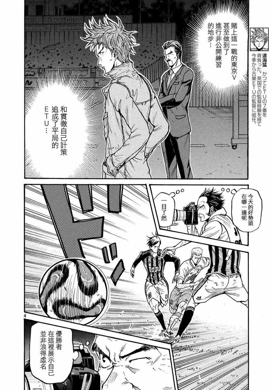 《逆转监督》漫画最新章节第423话免费下拉式在线观看章节第【3】张图片