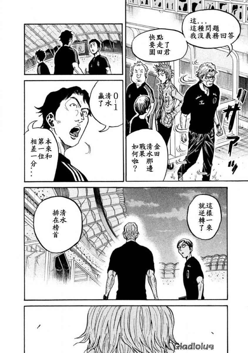 《逆转监督》漫画最新章节第353话免费下拉式在线观看章节第【4】张图片