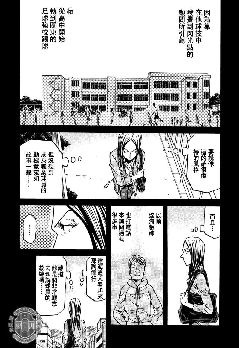 《逆转监督》漫画最新章节第86话免费下拉式在线观看章节第【8】张图片