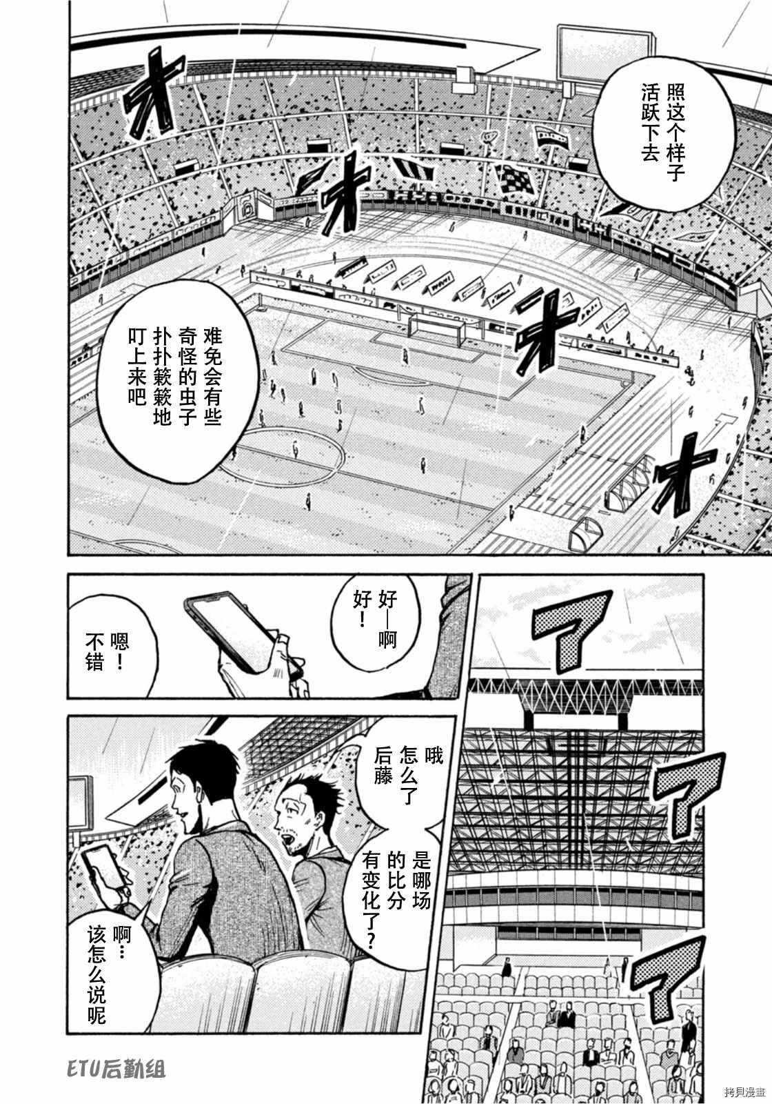 《逆转监督》漫画最新章节第589话免费下拉式在线观看章节第【16】张图片