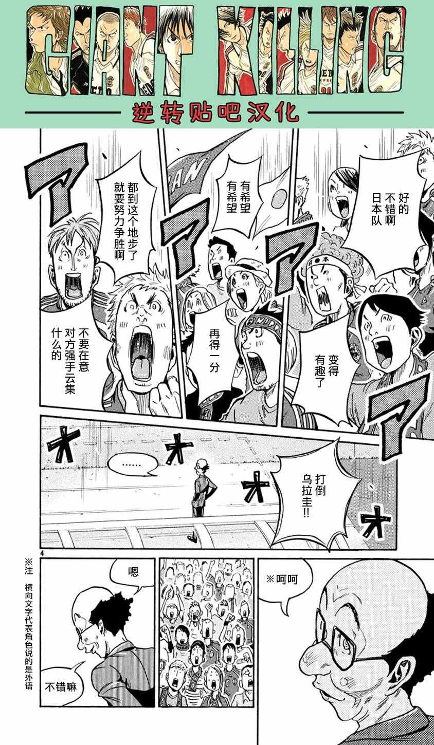 《逆转监督》漫画最新章节第383话免费下拉式在线观看章节第【4】张图片