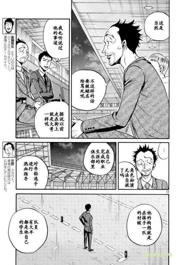 《逆转监督》漫画最新章节第450话免费下拉式在线观看章节第【11】张图片