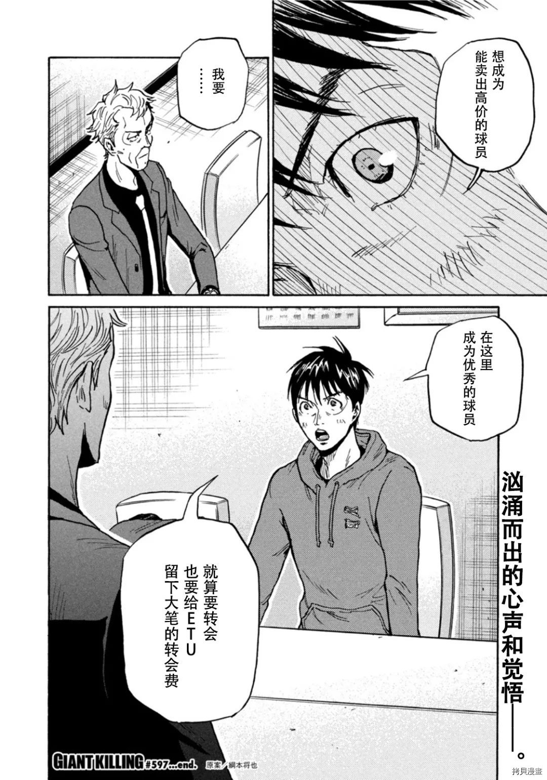 《逆转监督》漫画最新章节第597话免费下拉式在线观看章节第【20】张图片