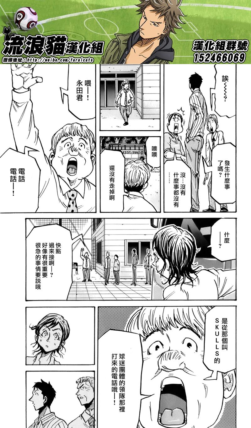 《逆转监督》漫画最新章节第243话免费下拉式在线观看章节第【14】张图片