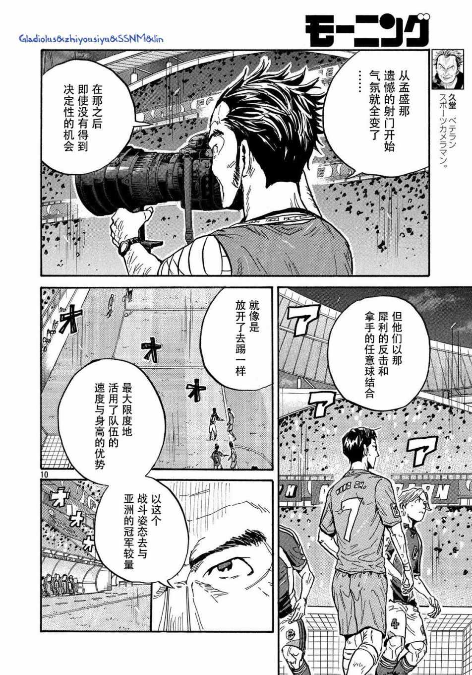 《逆转监督》漫画最新章节第484话免费下拉式在线观看章节第【10】张图片