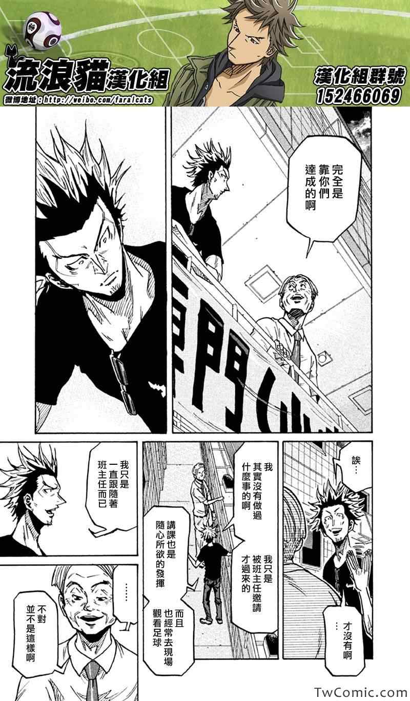 《逆转监督》漫画最新章节第261话免费下拉式在线观看章节第【14】张图片